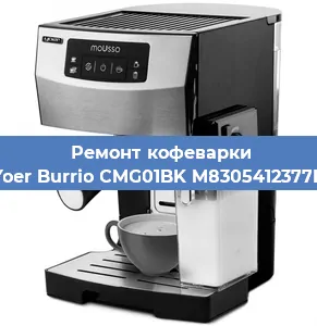 Замена прокладок на кофемашине Yoer Burrio CMG01BK M8305412377B в Нижнем Новгороде